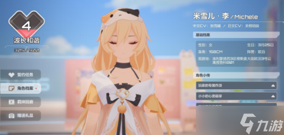 卡拉彼丘宿舍怎么换人物?卡拉彼丘宿舍换人方法介绍
