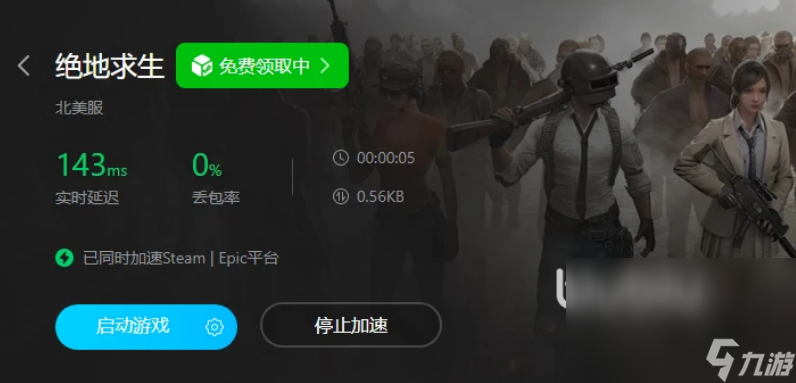 玩pubg要開(kāi)加速器嗎 絕地求生加速器用哪個(gè)好