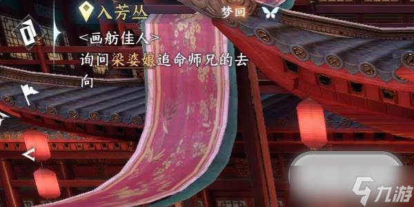 《逆水寒手游》办事不力任务方法