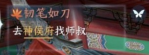 《逆水寒手游》韧笔如刀奇遇任务攻略分享