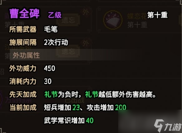 《大侠立志传》笔法流通关攻略