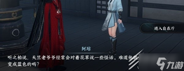 《逆水寒手游》篮里霓虹探索任务方法