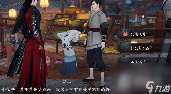 《逆水寒手游》韧笔如刀奇遇任务攻略