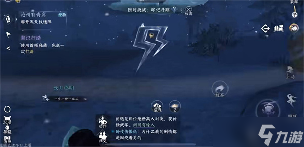 逆水寒手游沧州奇遇任务汇总