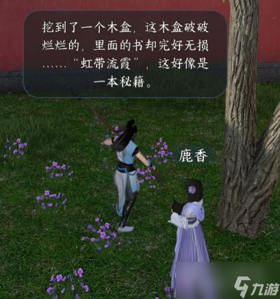 逆水寒手游技能虹带流霞怎么学习攻略