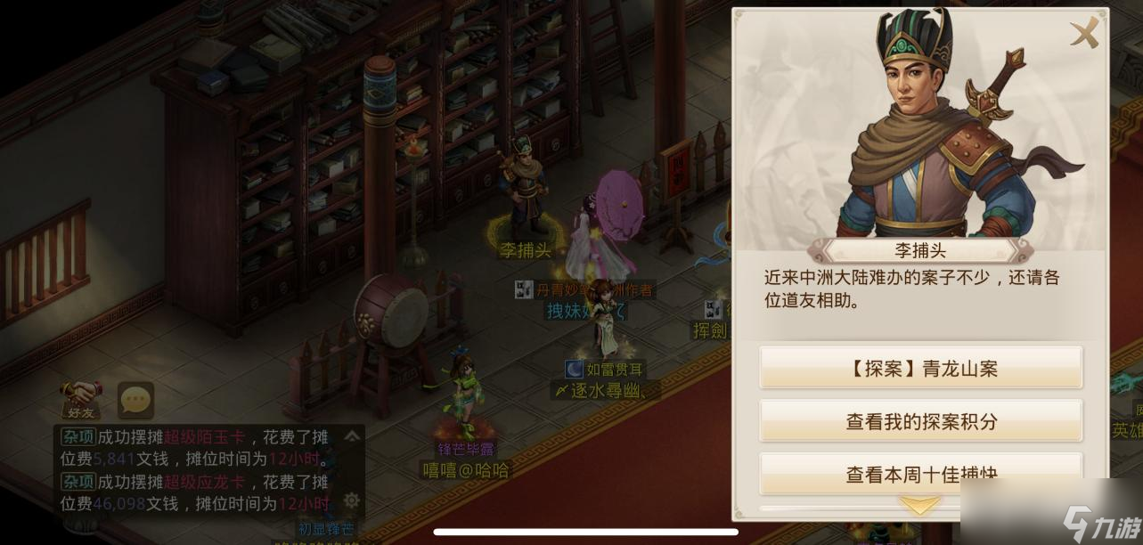 《问道》手游2023年7月3日探案任务图文攻略