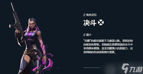 無畏契約芮娜怎么樣