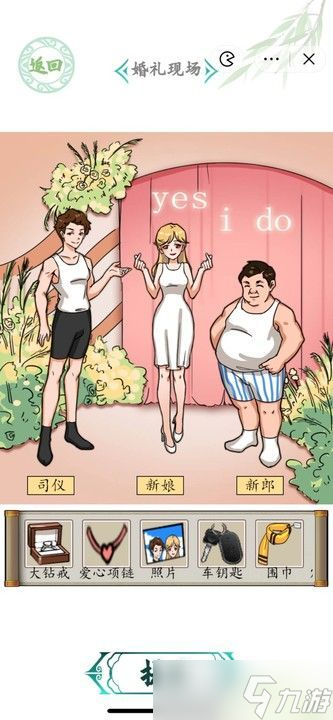 汉字找茬王婚礼现场攻略 婚礼现场答案一览[多图]