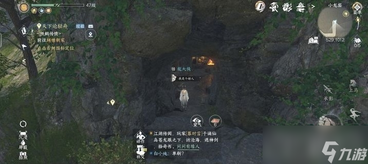 《逆水寒手游》磁州山洞位置汇总