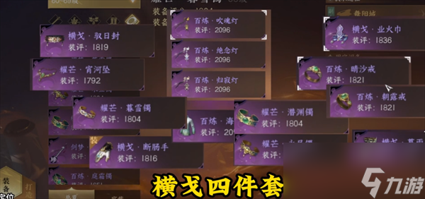 逆水寒手游九灵武器推荐攻略