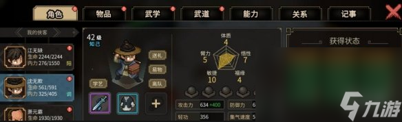 《大侠立志传》笔法流通关攻略