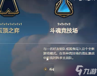 英雄联盟新模式斗魂竞技场在哪里