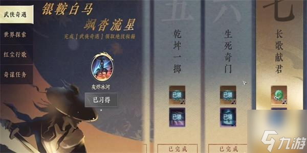 <a id='link_pop' class='keyword-tag' href='https://www.9game.cn/nishuihan1/'>逆水寒手游</a>长歌献君任务怎么做-长歌献君奇遇任务攻略