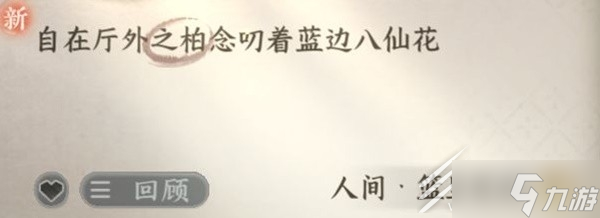 《逆水寒手游》篮里霓虹探索任务方法