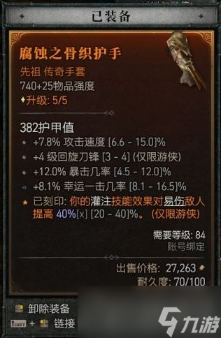 《暗黑破壞神4》單陷阱毒灌流游俠Build分享