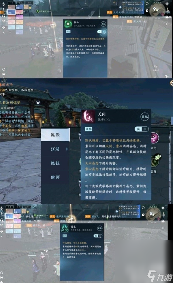 《逆水寒手游》素问职业定位与技能搭配指南分享