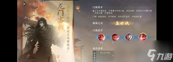 《逆水寒手游》素问职业定位与技能搭配指南