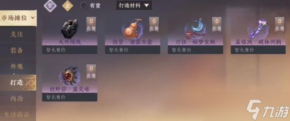 逆水寒怎么卖装备