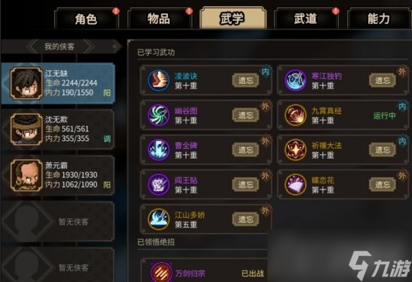 《大侠立志传》笔法流通关攻略