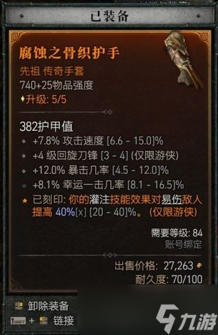 暗黑4单陷阱毒灌流游侠BD一览