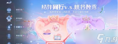 《王者榮耀》主頁(yè)裝扮結(jié)伴同行獲取攻略