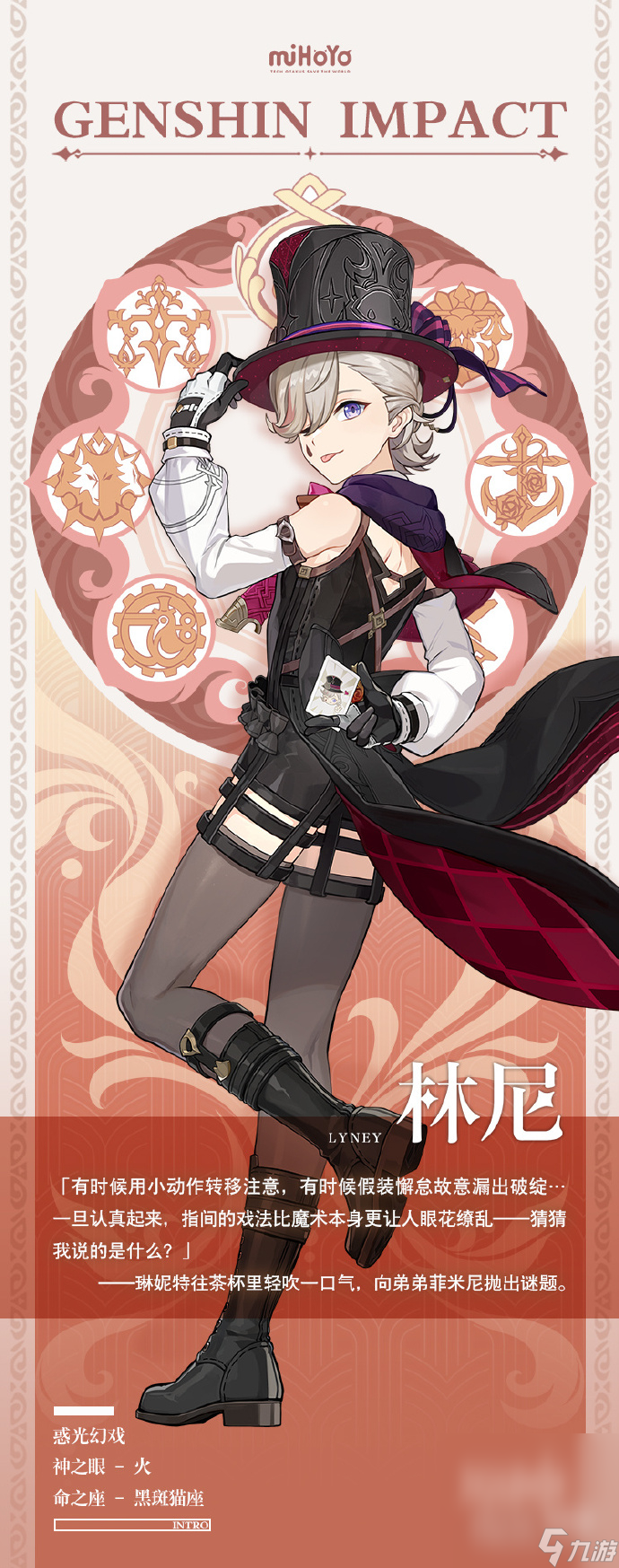 《原神》枫丹火元素5星弓箭角色林尼公布 大魔术师详情