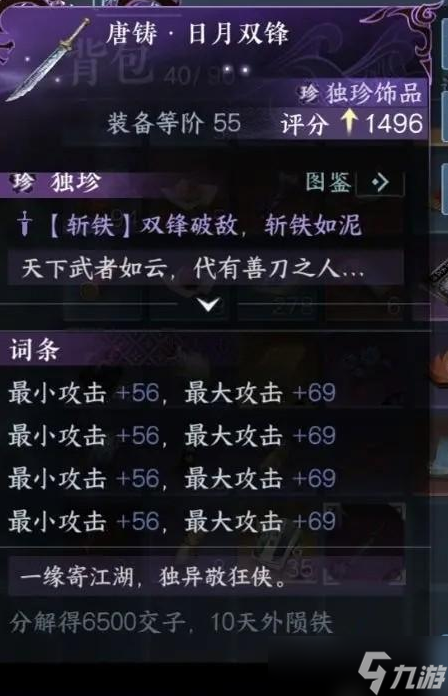 逆水寒手游唐铸日月双锋怎么打 打法详解