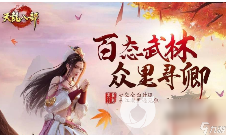 怀旧天龙八部账号交易平台怎么选 热门的游戏账号交易平台下载分享