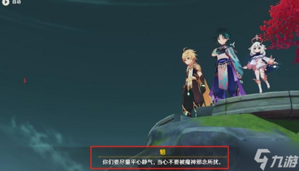原神金翅鹏王之章任务怎么做 原神魈传说任务金翅鹏王之章攻略