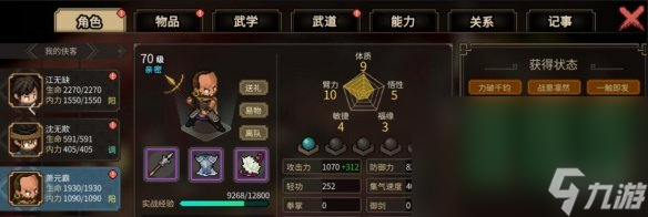 《大侠立志传》笔法流通关攻略