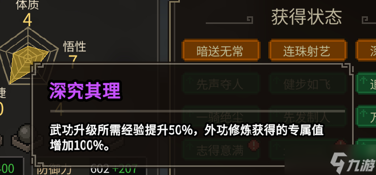 大侠立志传笔法流通关队友搭配攻略