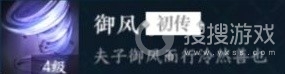《逆水寒手游》神相新手入门教学