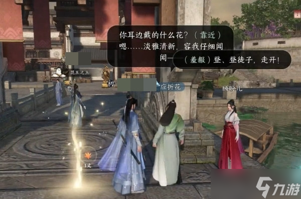 逆水寒手游折花有迹奇遇任务怎么通关