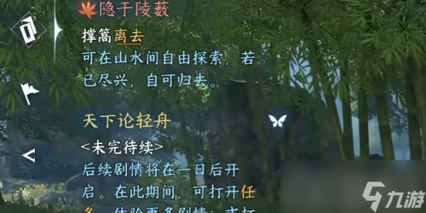 《逆水寒手游》隐于林薮任务攻略