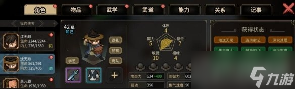 《大侠立志传》笔法流通关攻略