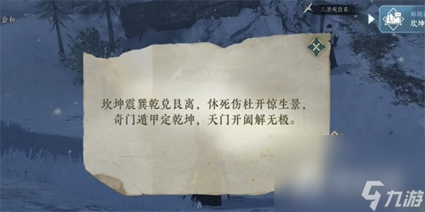 《逆水寒手游》生死奇门奇遇任务攻略