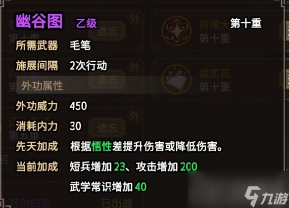 《大侠立志传》笔法流通关攻略