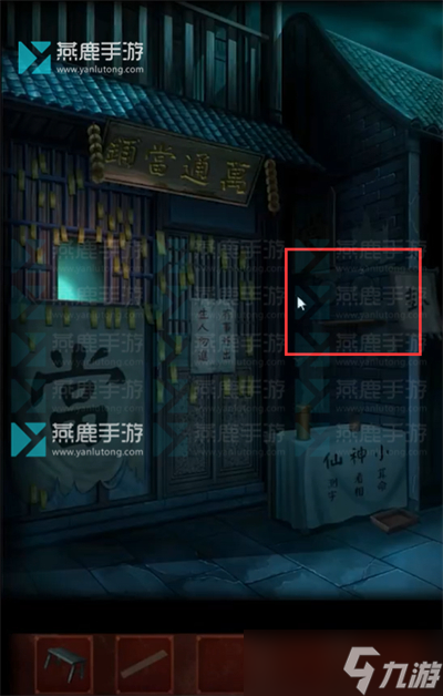 戏怨第三章阴阳易上攻略