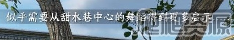 《逆水寒手游》甜水寻芳探索任务攻略
