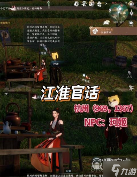 逆水寒手游全NPC方言解鎖攻略