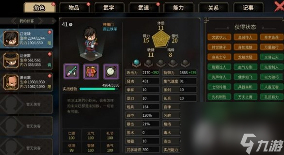 《大侠立志传》笔法流通关攻略