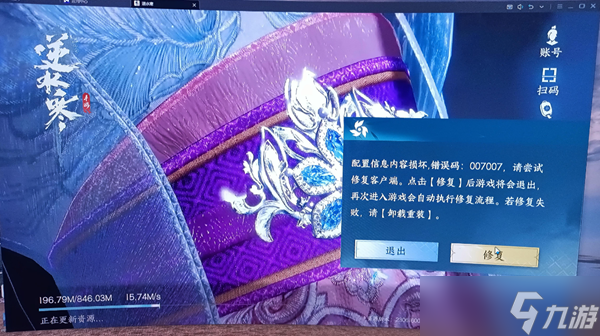 逆水寒手游007007错误解决办法
