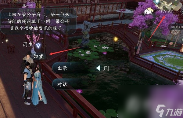 《逆水寒手游》甜水寻芳探索任务攻略