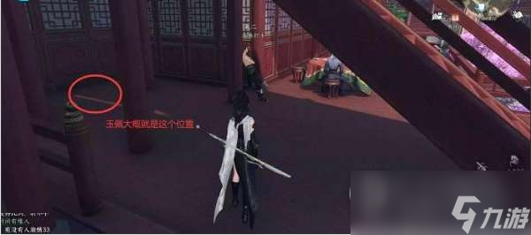 《逆水寒手游》柔儿的玉佩获取攻略