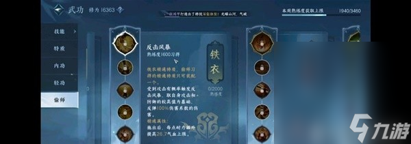 《逆水寒手游》素问职业定位与技能搭配指南分享