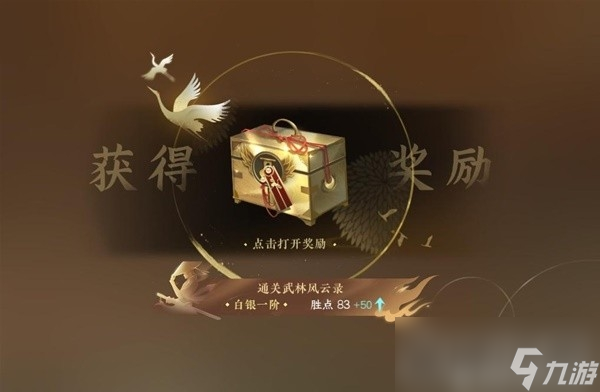 《逆水寒手游》武林风云全关卡通关攻略