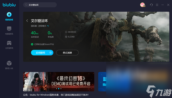 艾尔登法环选完人物载入闪退怎么办 好用的艾尔登法环加速器推荐