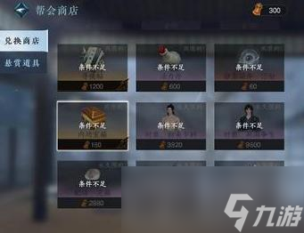 《逆水寒手游》金色心法获得方法