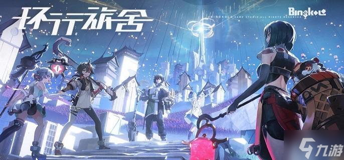 环行旅舍开荒阵容怎么搭配-开荒阵容搭配推荐