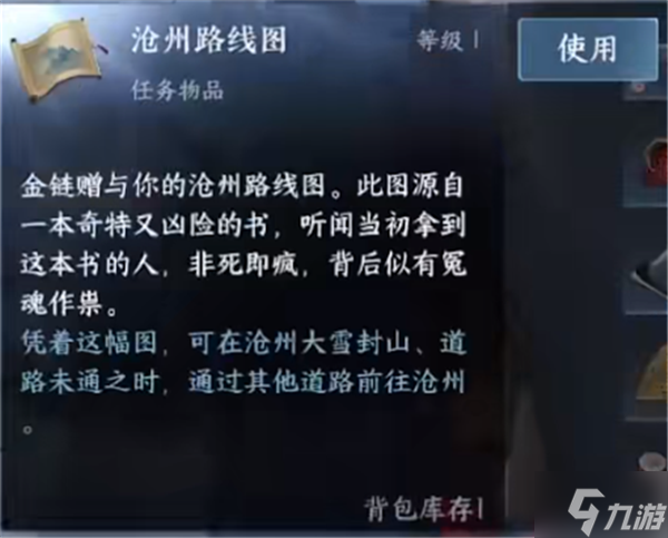 逆水寒手游沧州玩法 沧州路线地图获取方法攻略